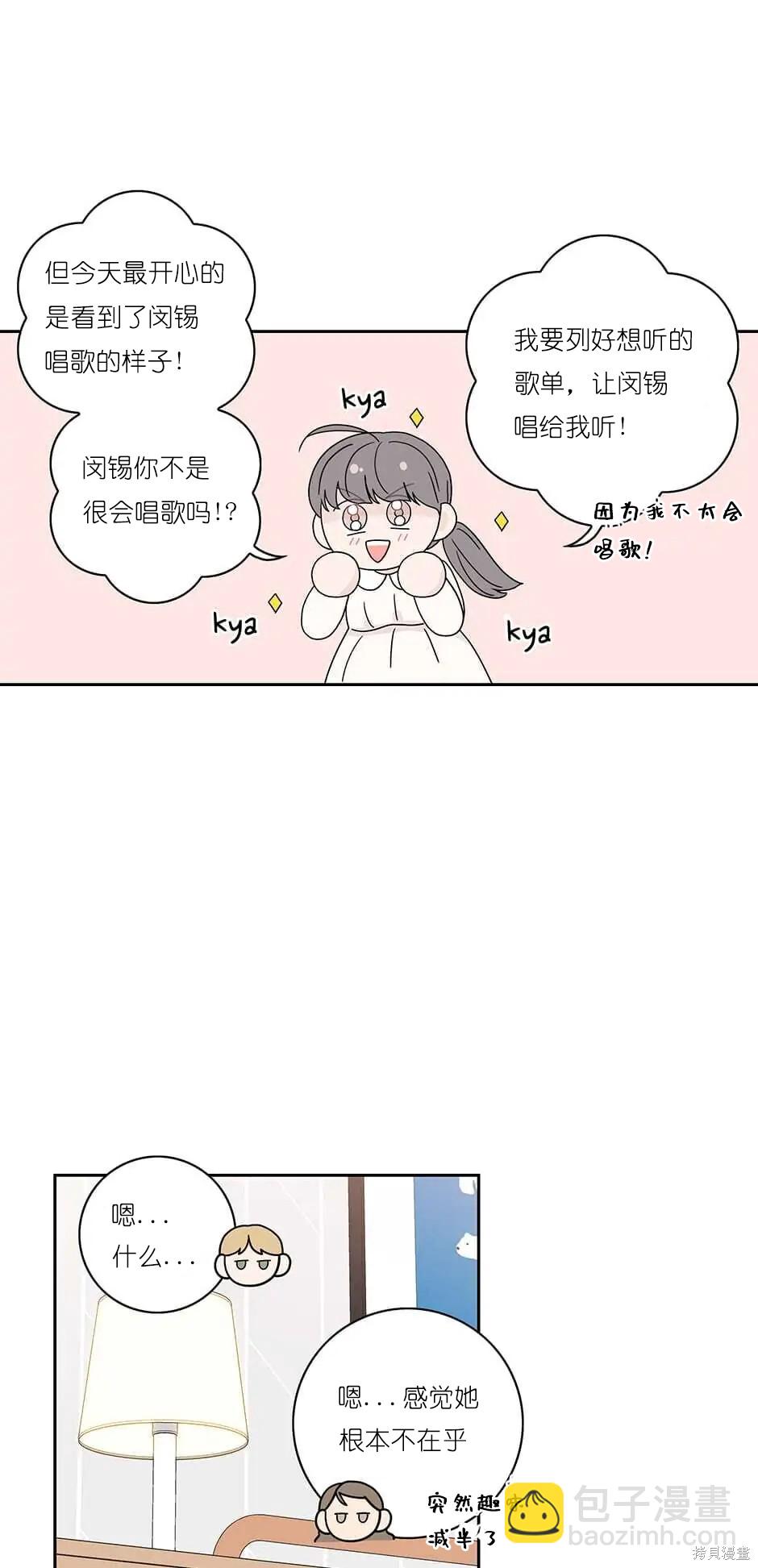 《玩具综合体》番外6 第25页