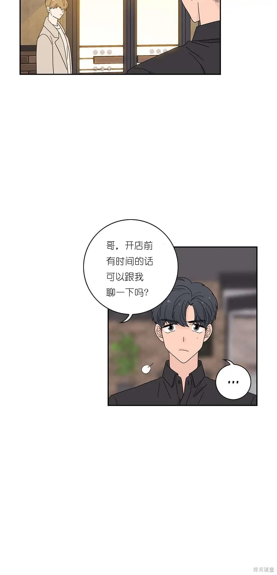 《玩具综合体》番外6 第29页