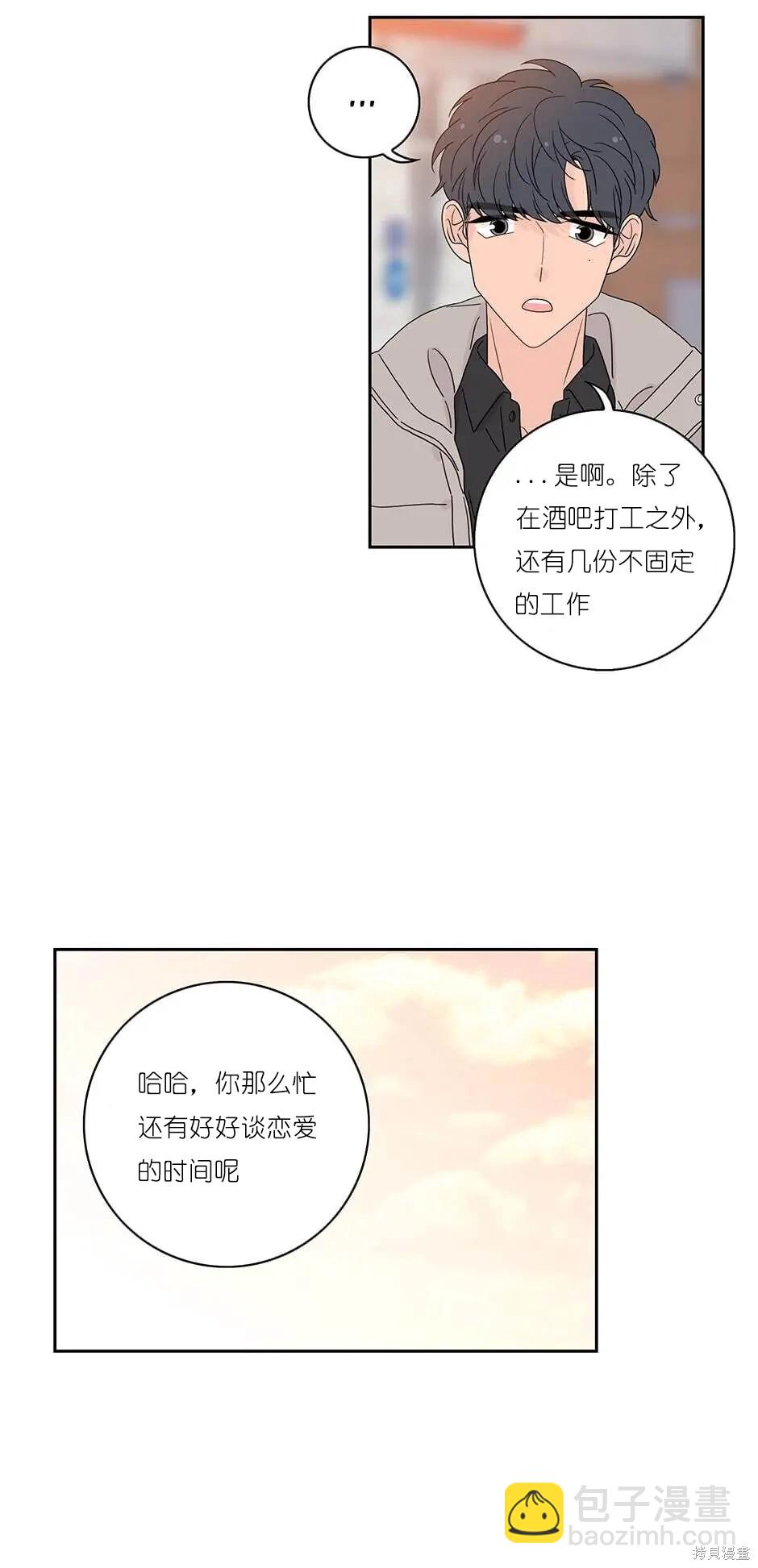 《玩具综合体》番外6 第32页