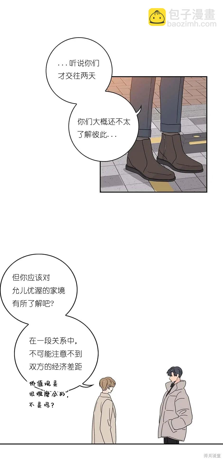 《玩具综合体》番外6 第33页