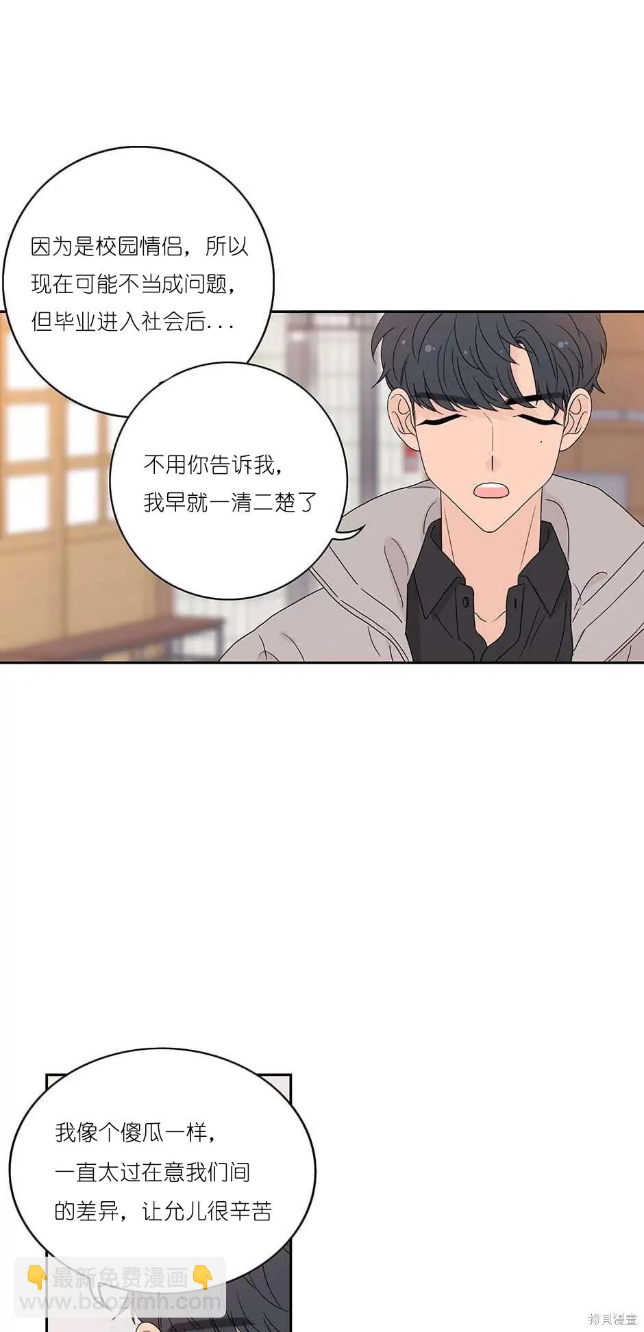 《玩具综合体》番外6 第34页