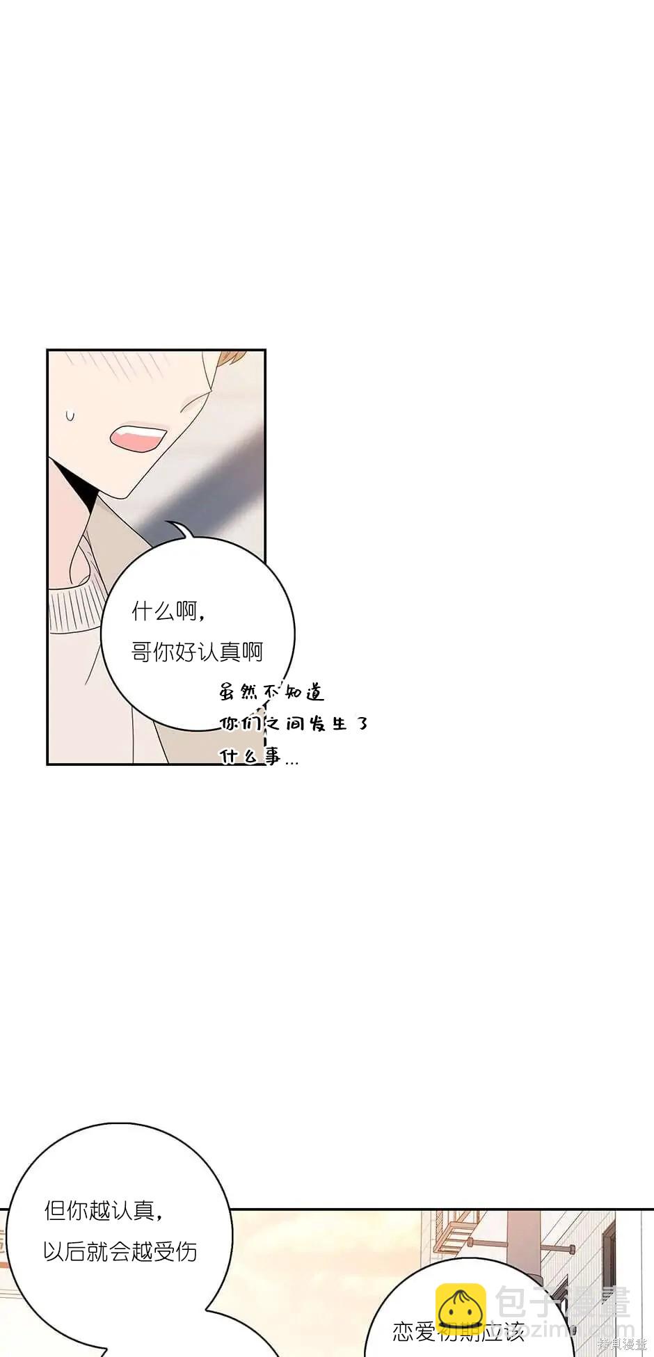 《玩具综合体》番外6 第37页