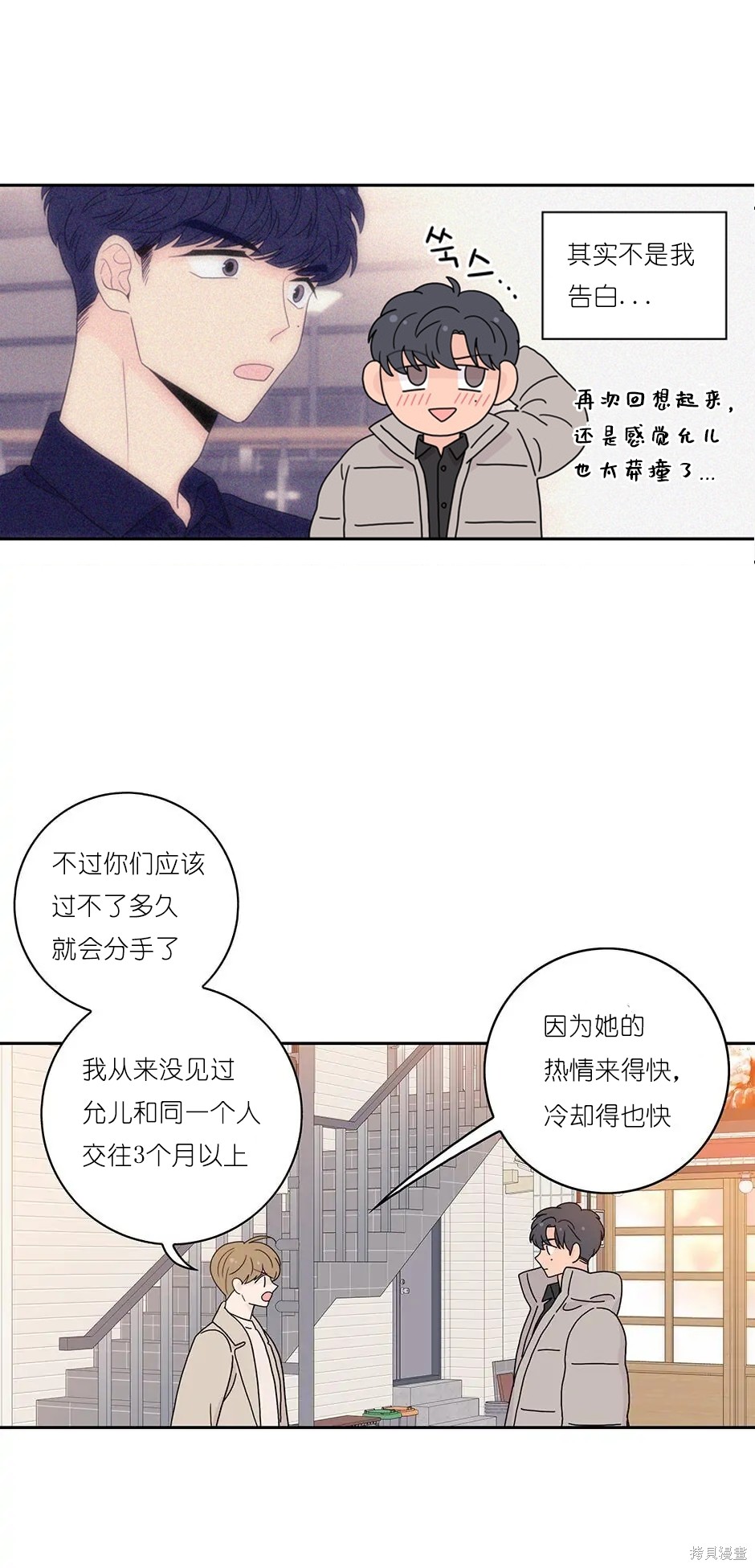 《玩具综合体》番外6 第40页