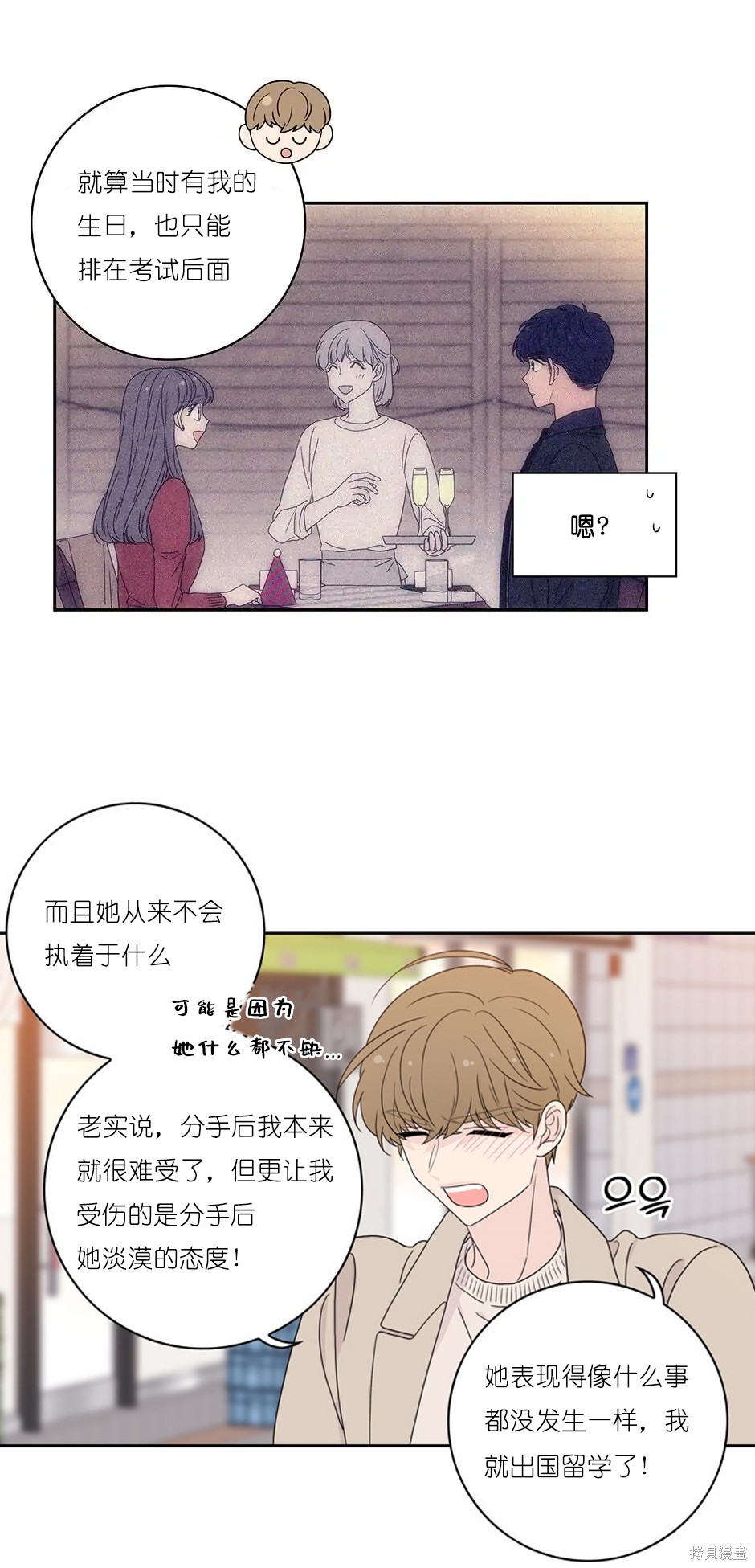 《玩具综合体》番外6 第44页