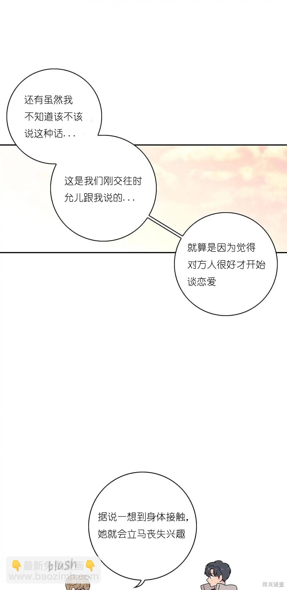 《玩具综合体》番外6 第47页