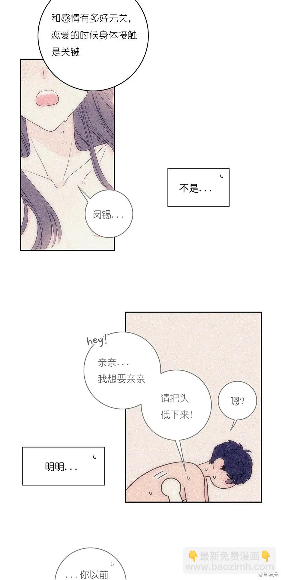 《玩具综合体》番外6 第49页