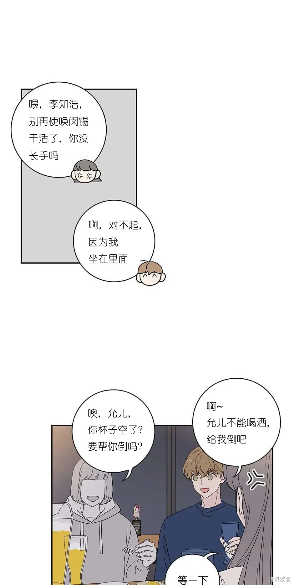 《玩具综合体》番外6 第5页