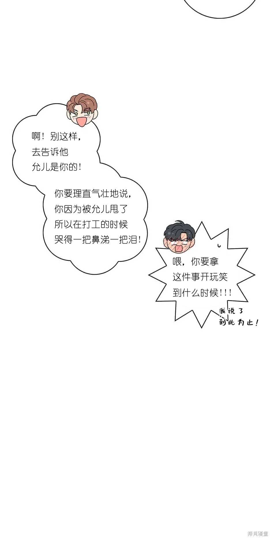 《玩具综合体》番外6 第8页