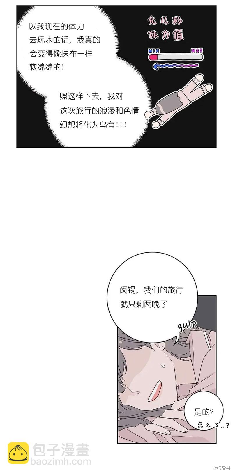 《玩具综合体》番外 3 第16页