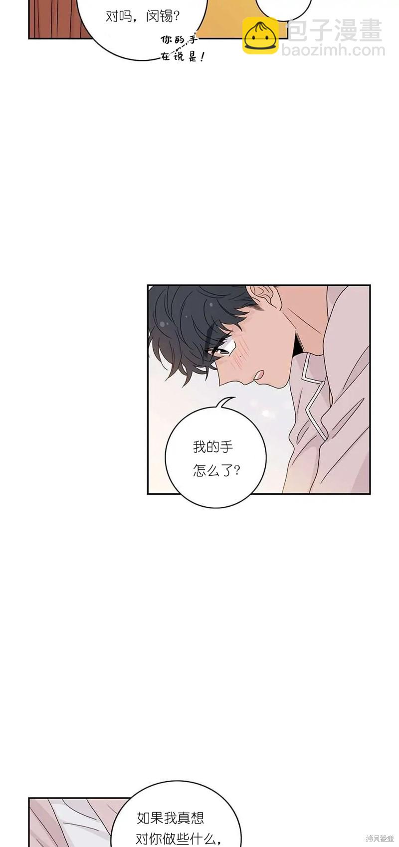 《玩具综合体》番外 3 第18页