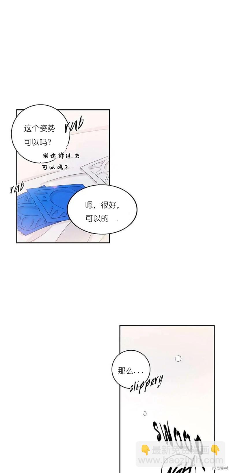 《玩具综合体》番外 3 第25页