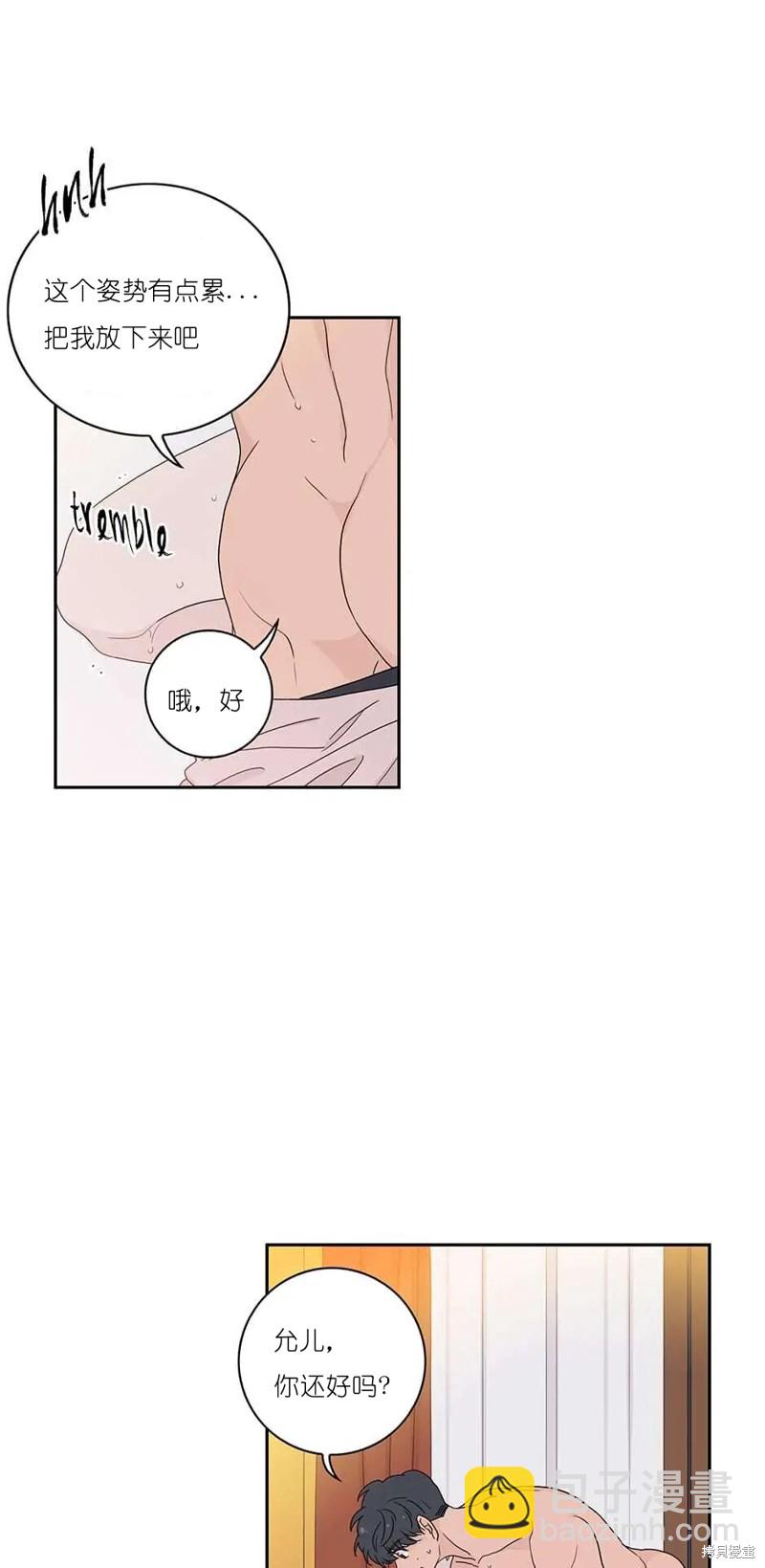 《玩具综合体》番外 3 第27页