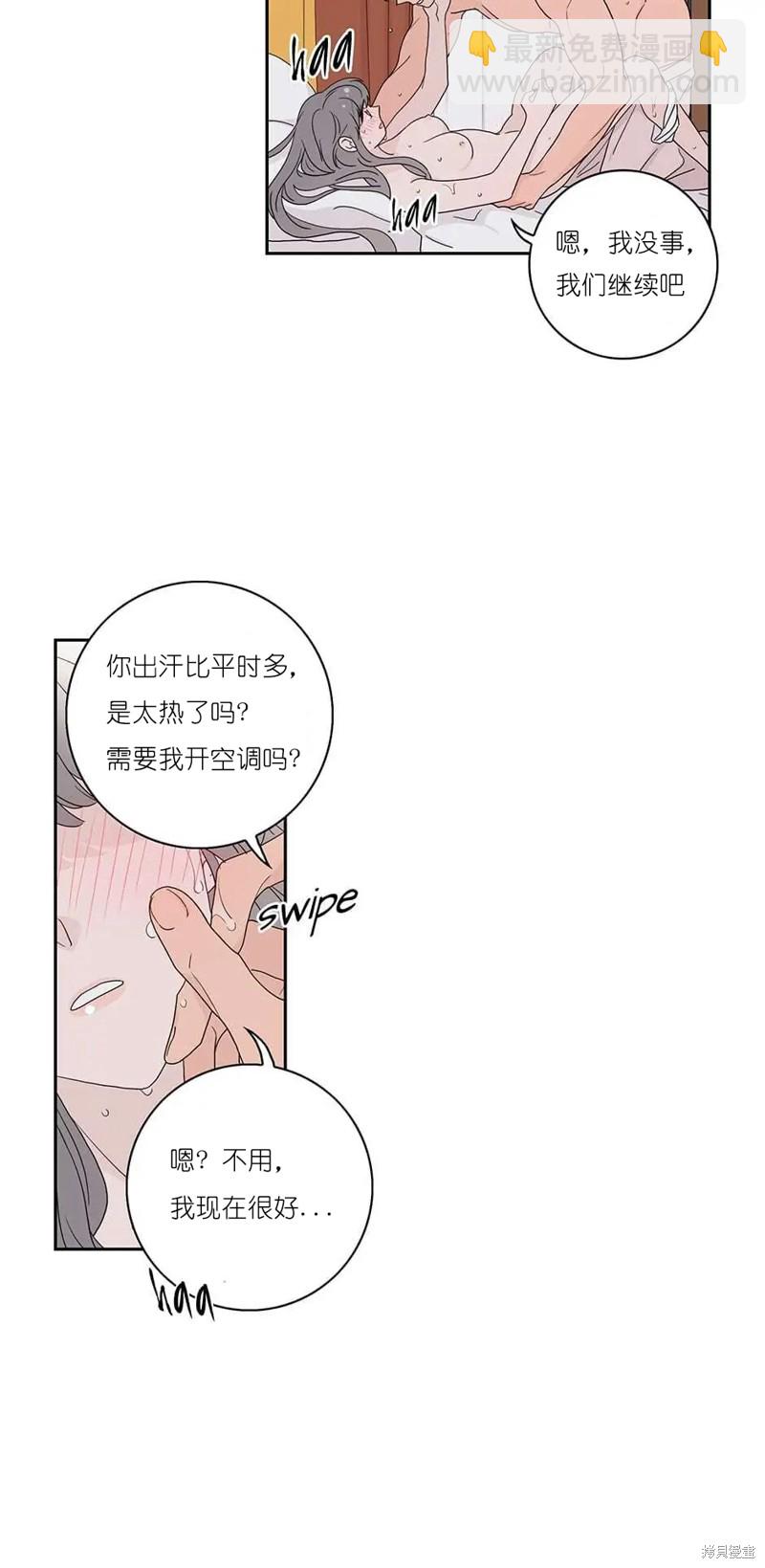 《玩具综合体》番外 3 第28页