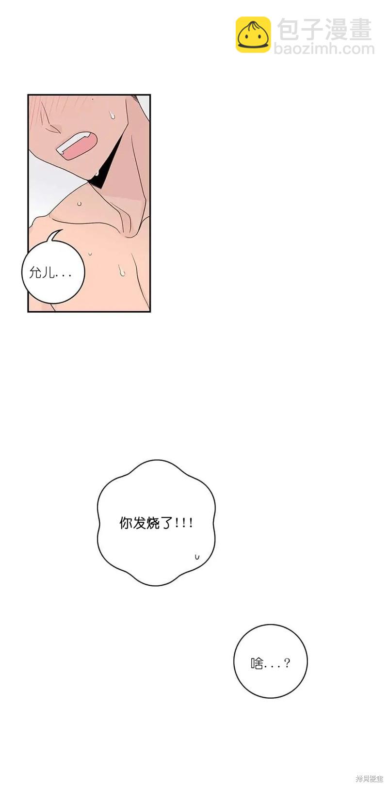 《玩具综合体》番外 3 第31页