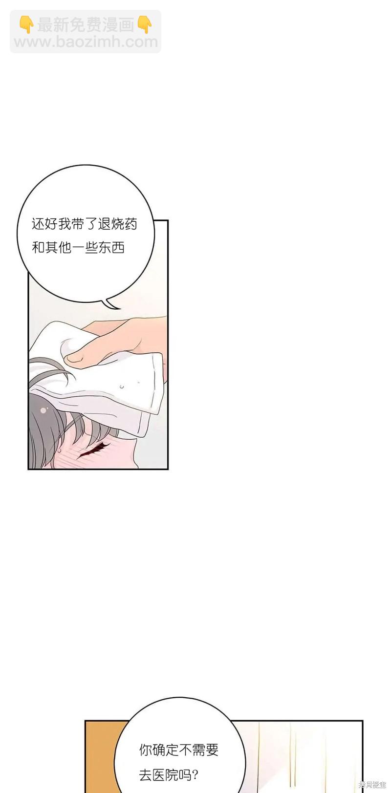 《玩具综合体》番外 3 第33页