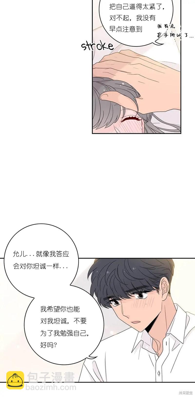 《玩具综合体》番外 3 第36页
