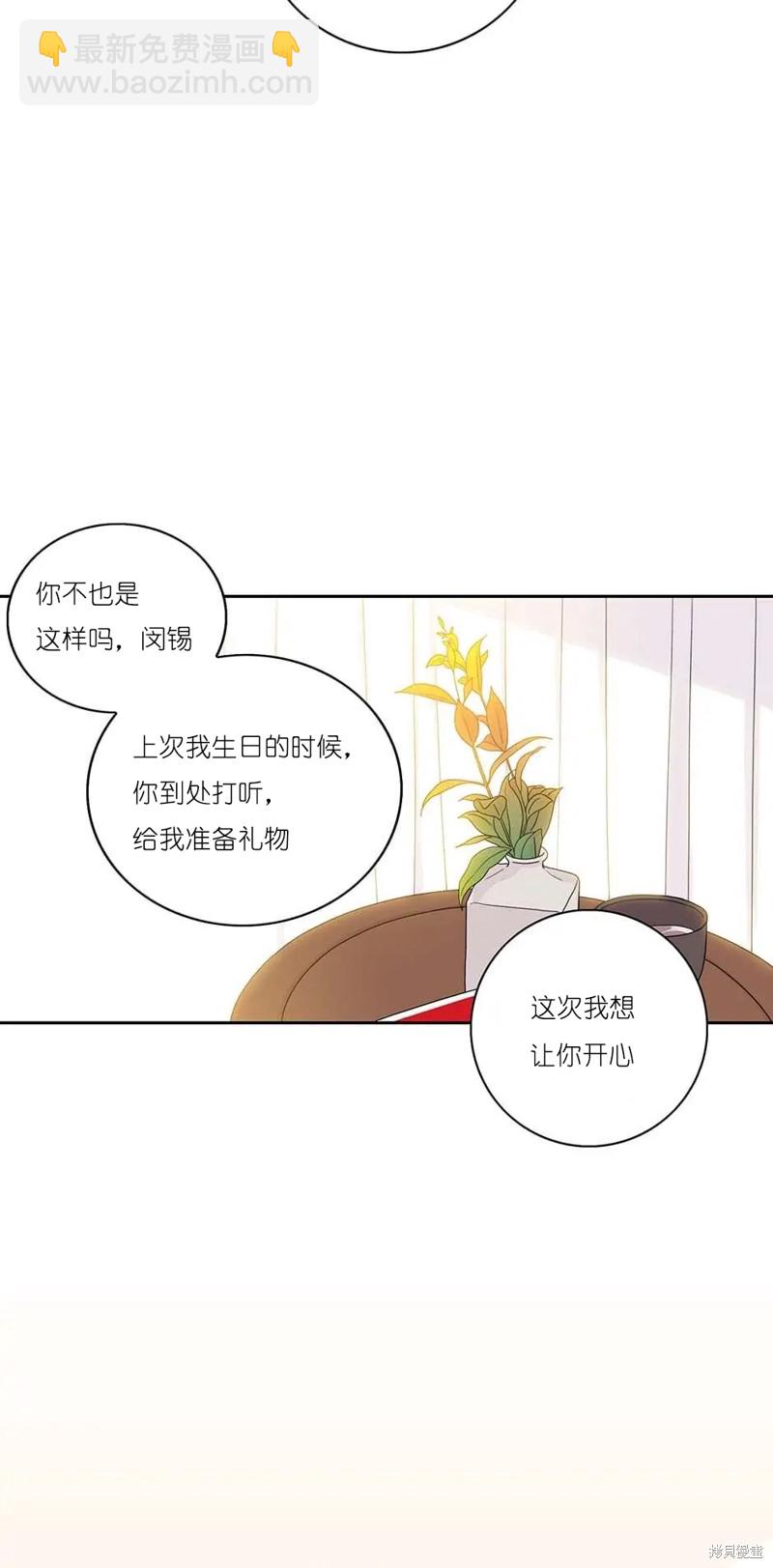 《玩具综合体》番外 3 第38页