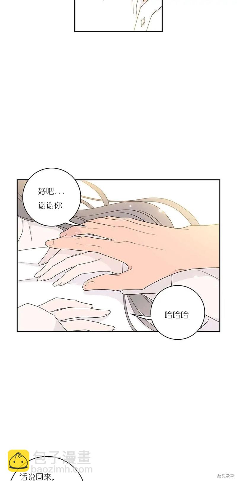 《玩具综合体》番外 3 第40页