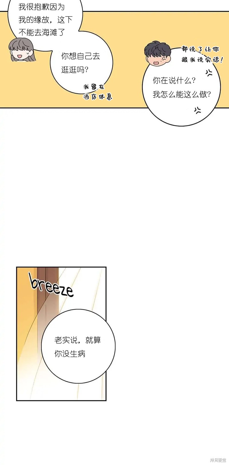 《玩具综合体》番外 3 第41页