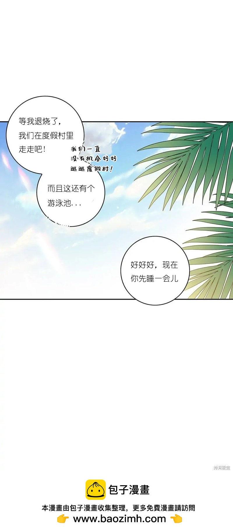《玩具综合体》番外 3 第44页