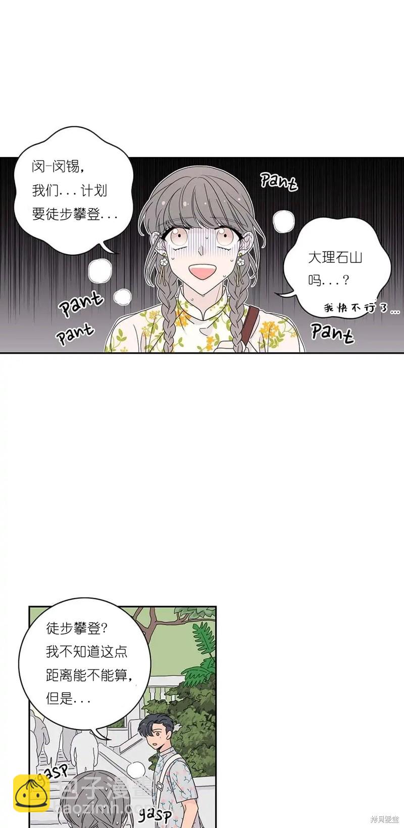 《玩具综合体》番外 3 第6页