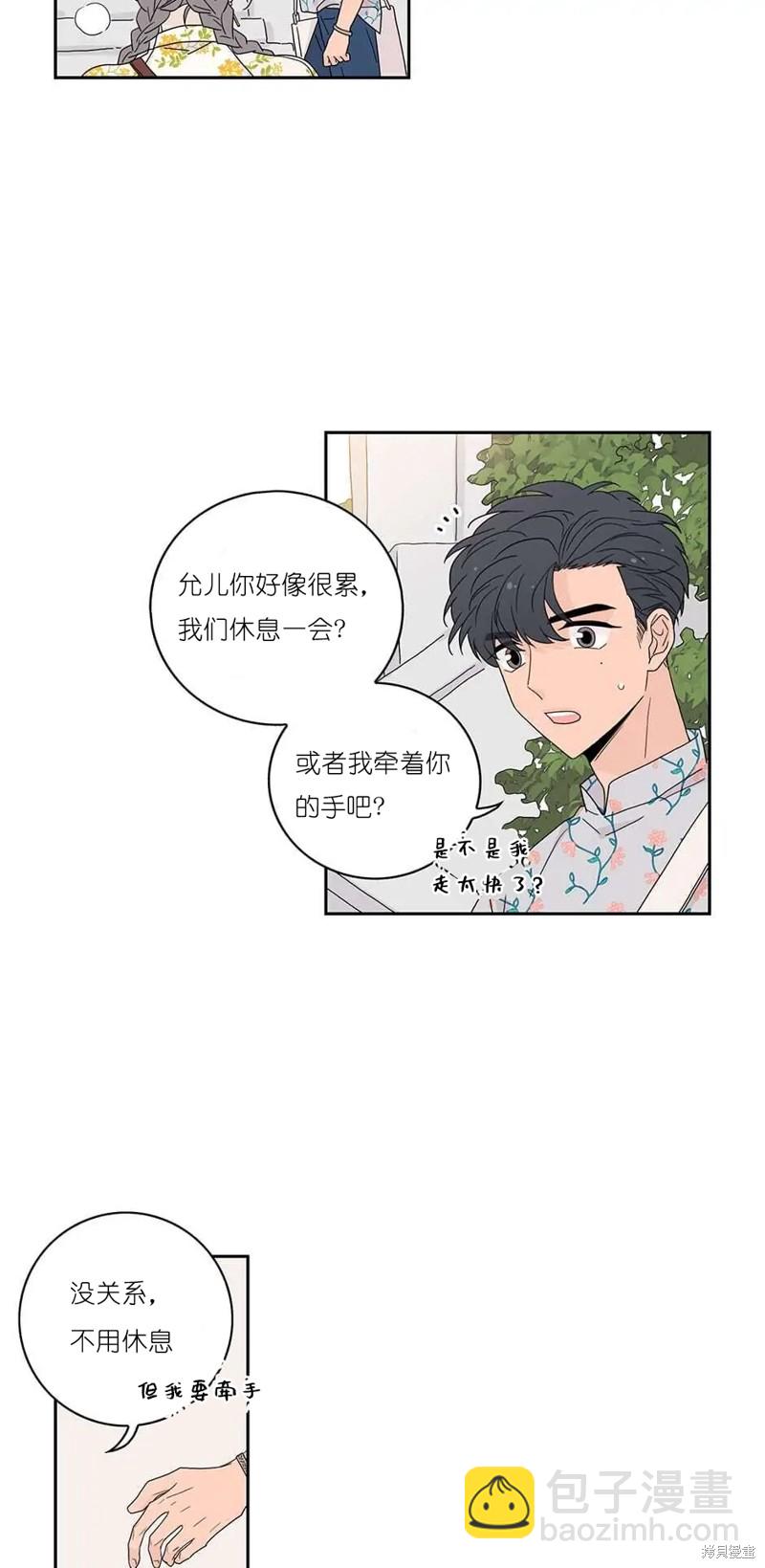 《玩具综合体》番外 3 第7页