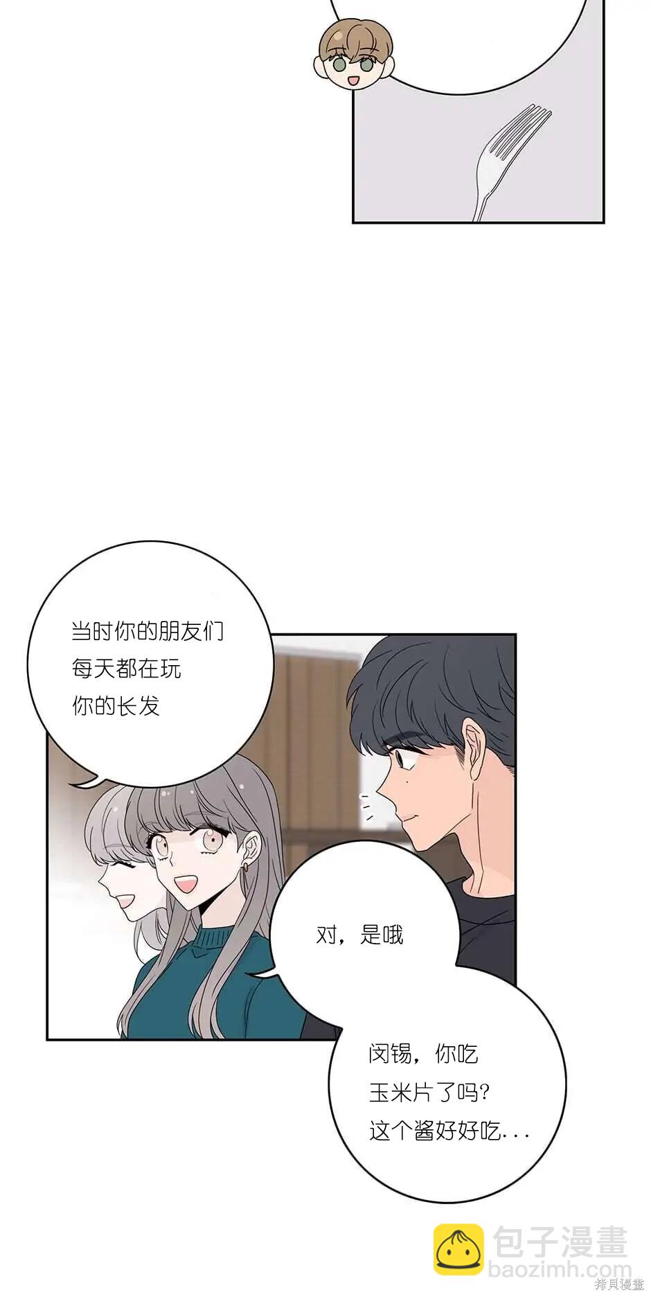《玩具综合体》番外5 第13页