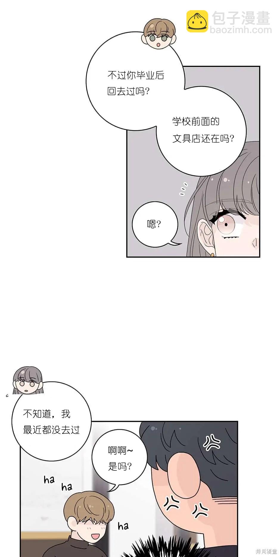 《玩具综合体》番外5 第14页