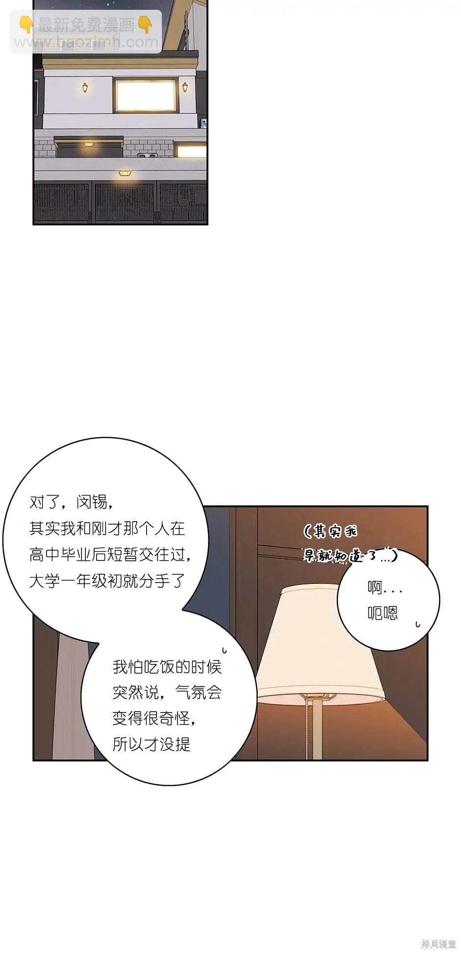 《玩具综合体》番外5 第22页