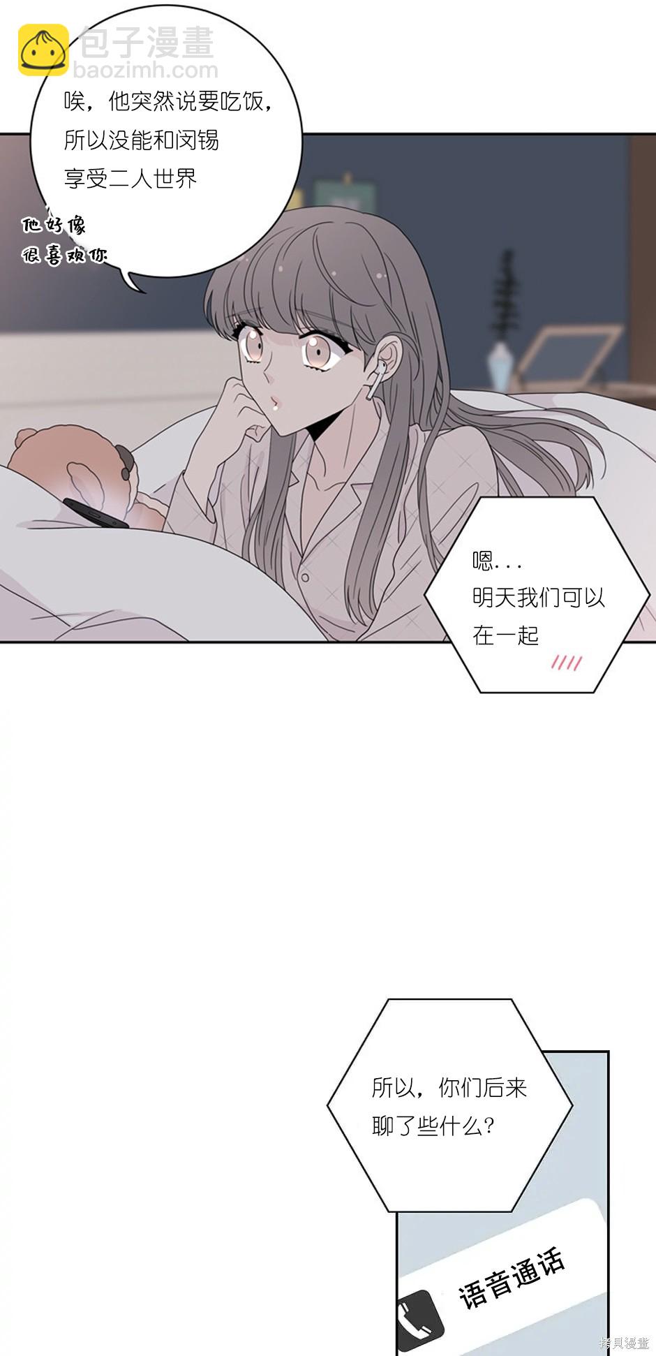 《玩具综合体》番外5 第23页