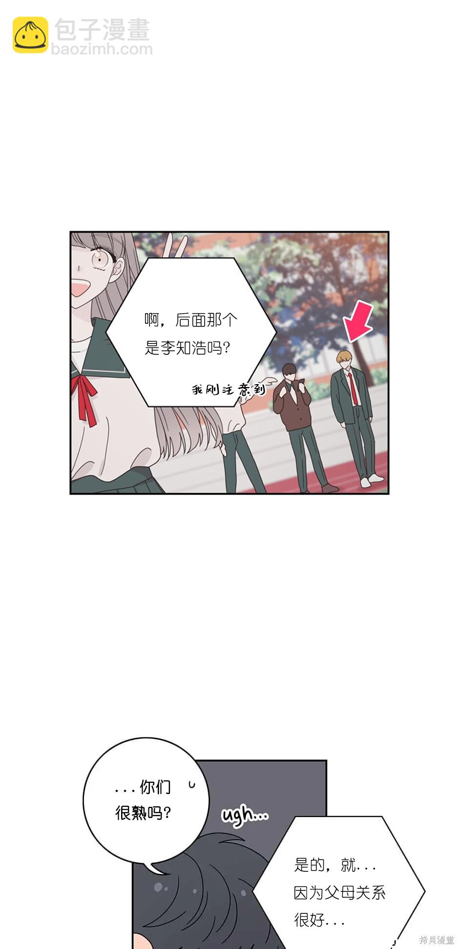 《玩具综合体》番外5 第26页