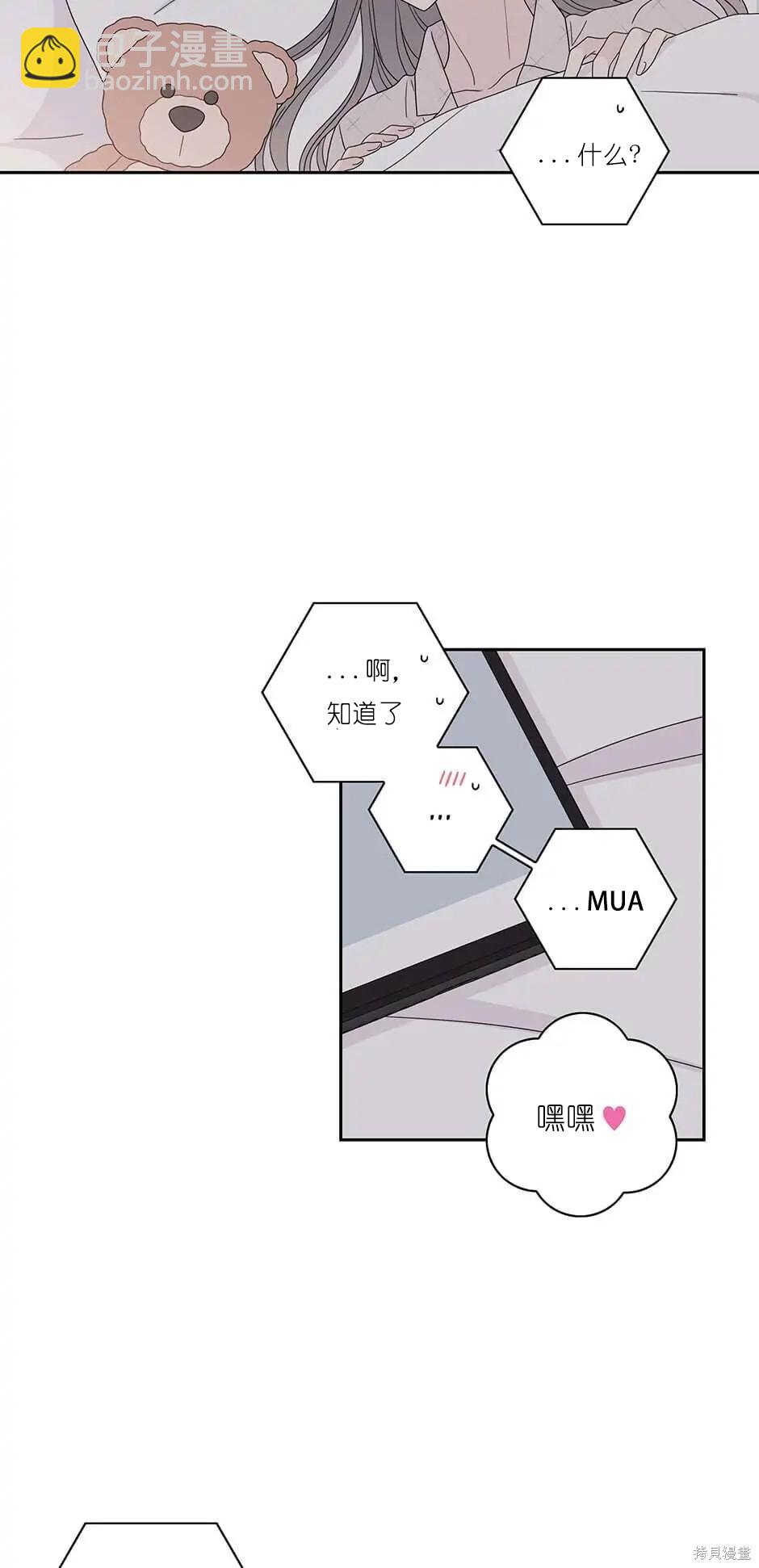 《玩具综合体》番外5 第29页