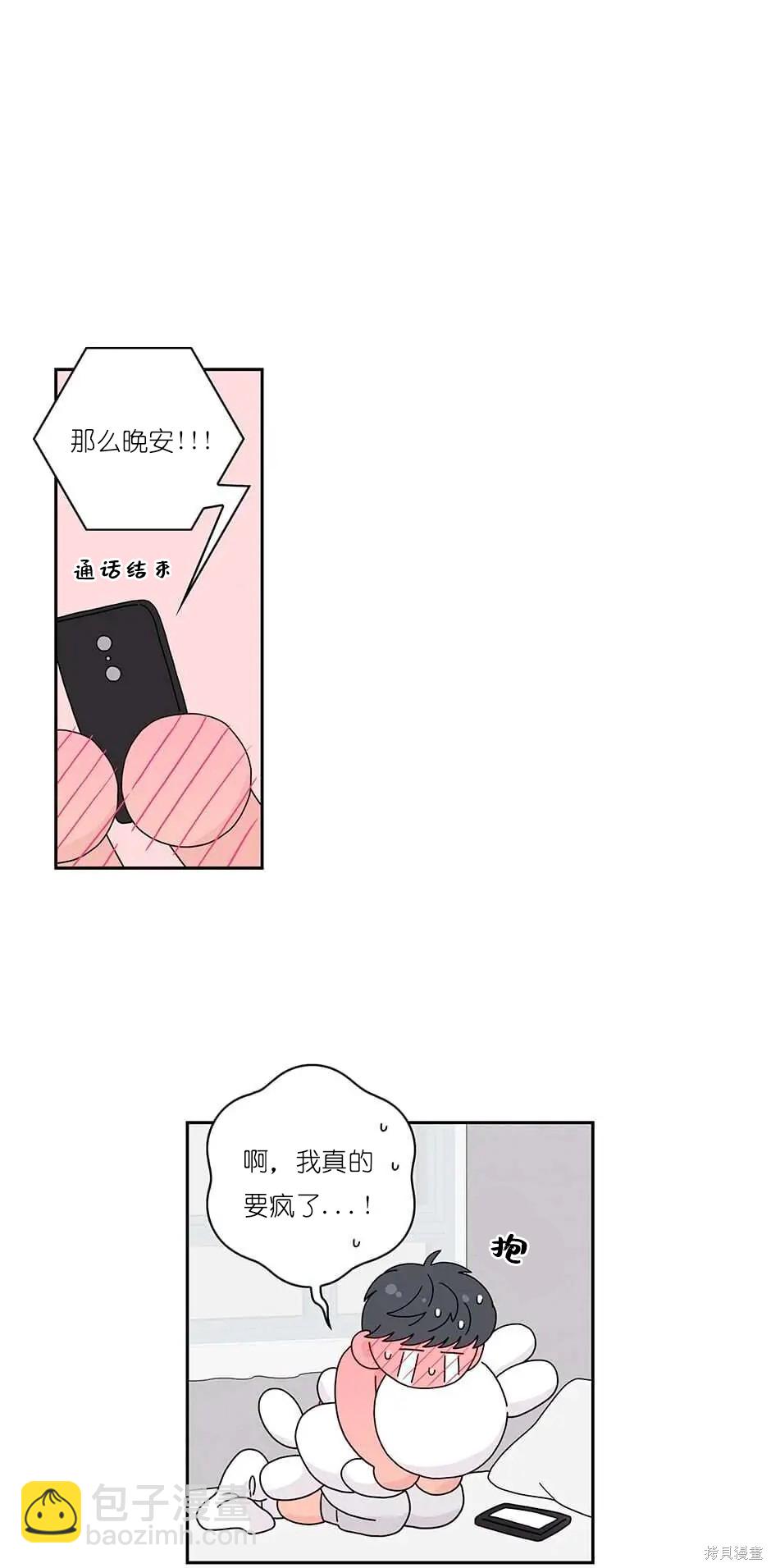 《玩具综合体》番外5 第31页