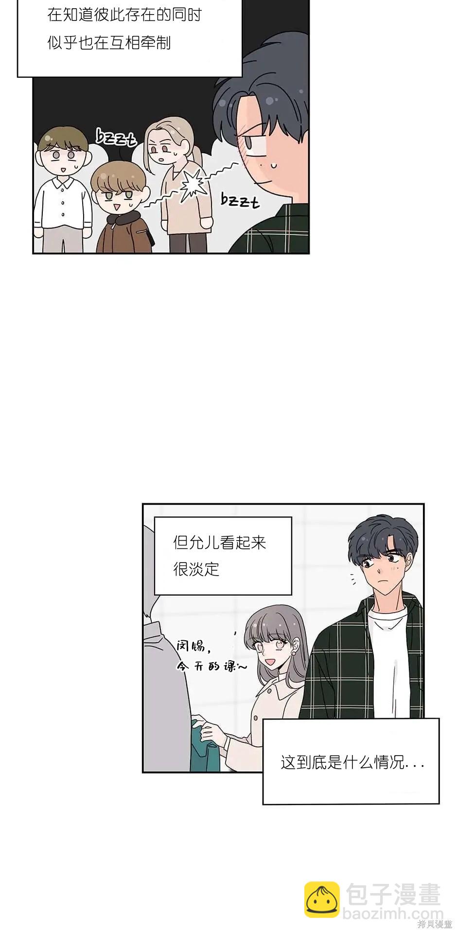 《玩具综合体》番外5 第35页