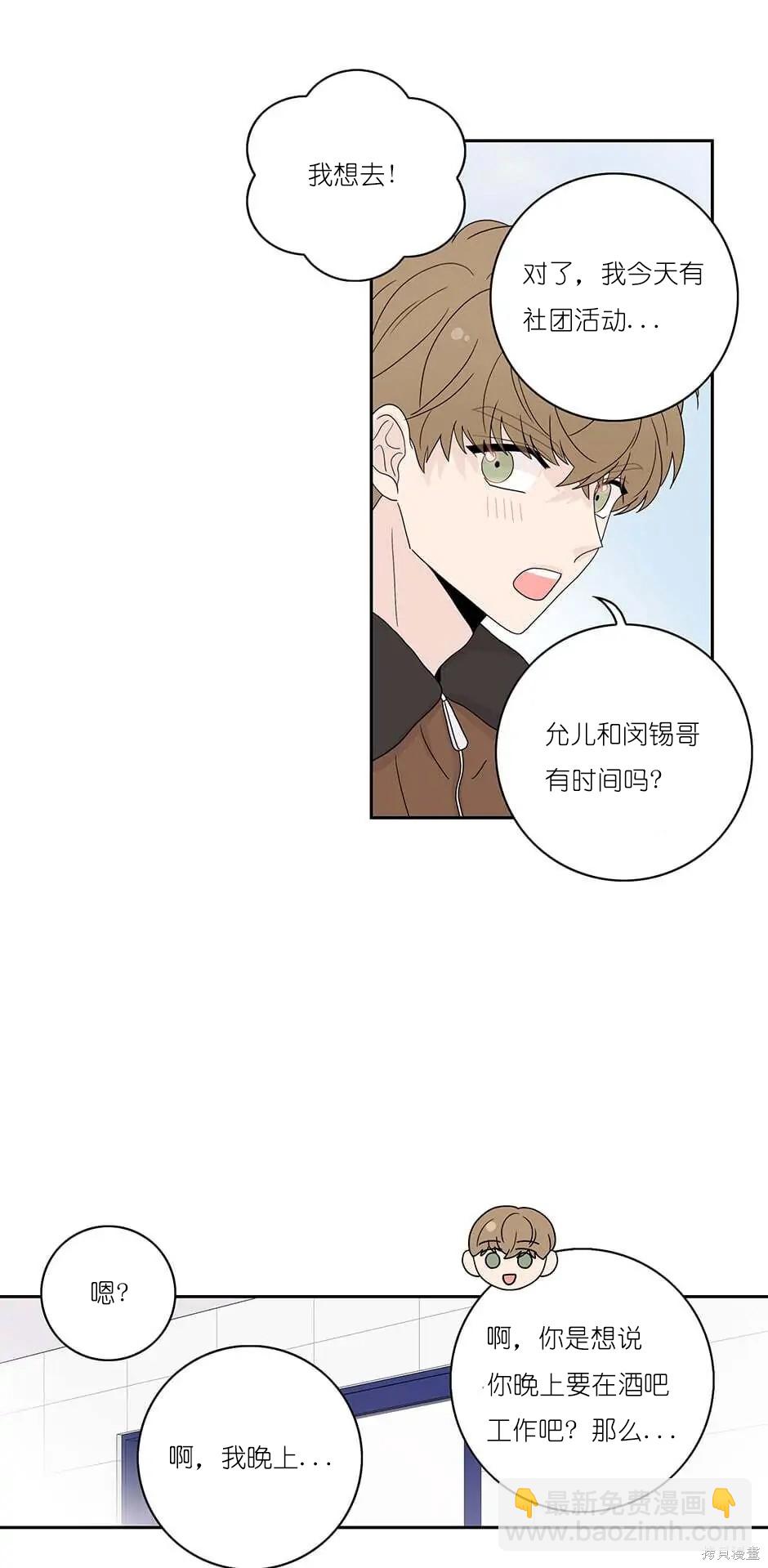 《玩具综合体》番外5 第37页