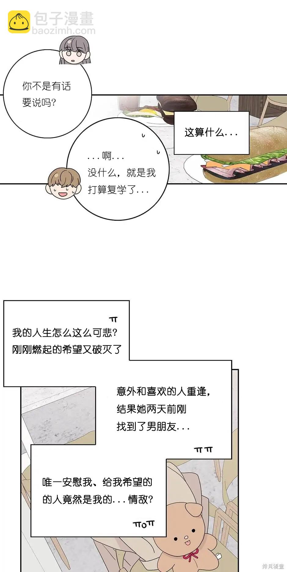《玩具综合体》番外5 第6页