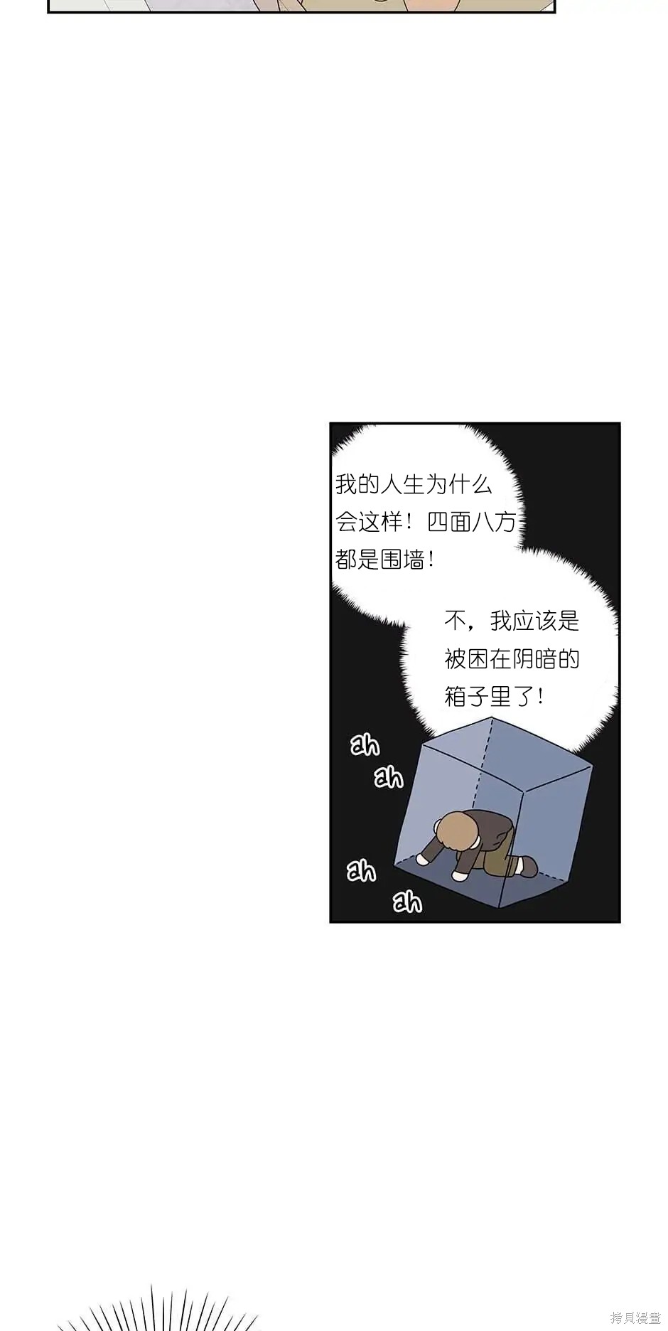 《玩具综合体》番外5 第7页