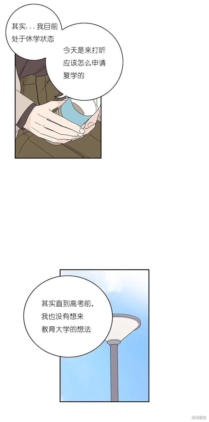 《玩具综合体》番外4 第11页