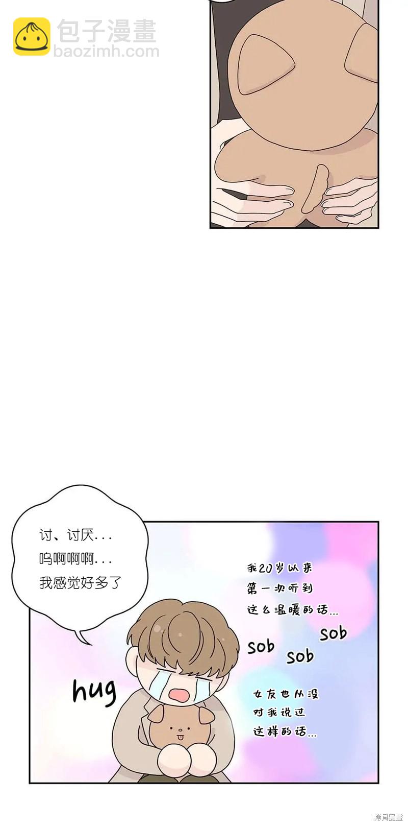 《玩具综合体》番外4 第21页