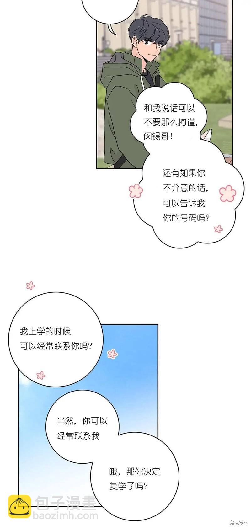 《玩具综合体》番外4 第24页