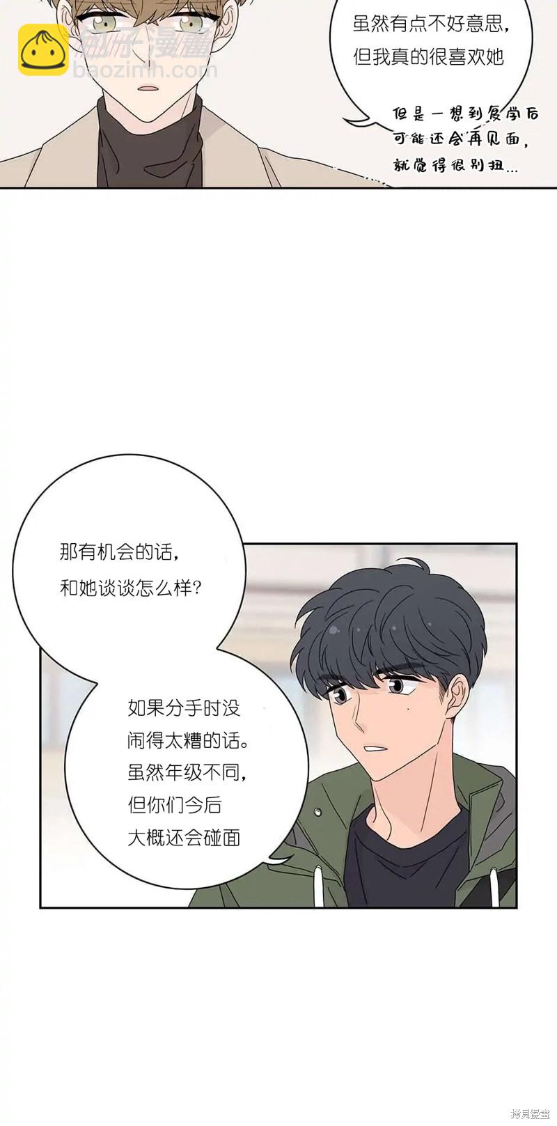 《玩具综合体》番外4 第26页