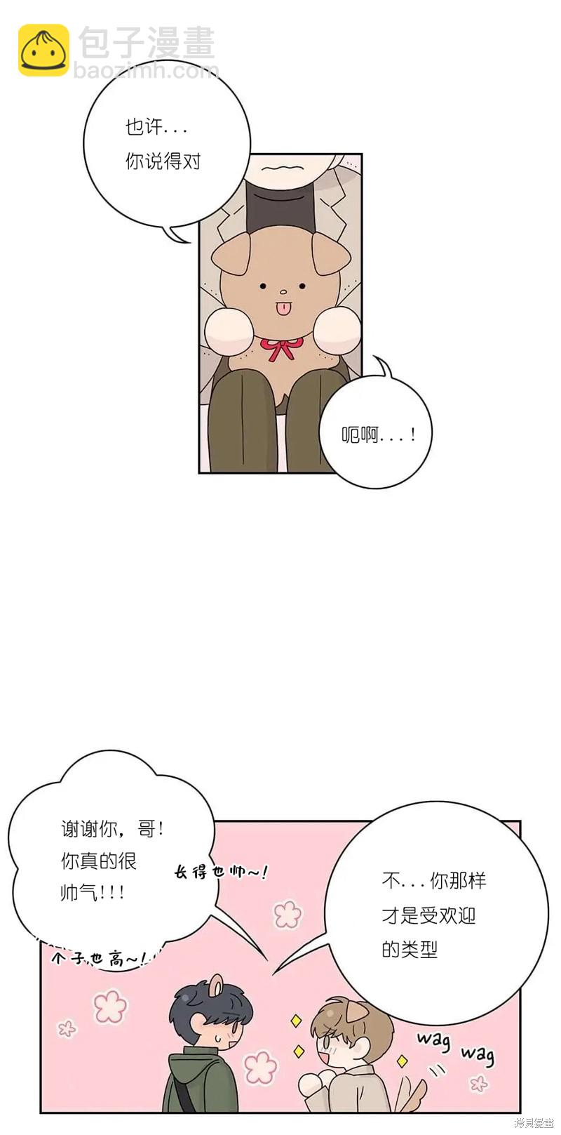 《玩具综合体》番外4 第28页
