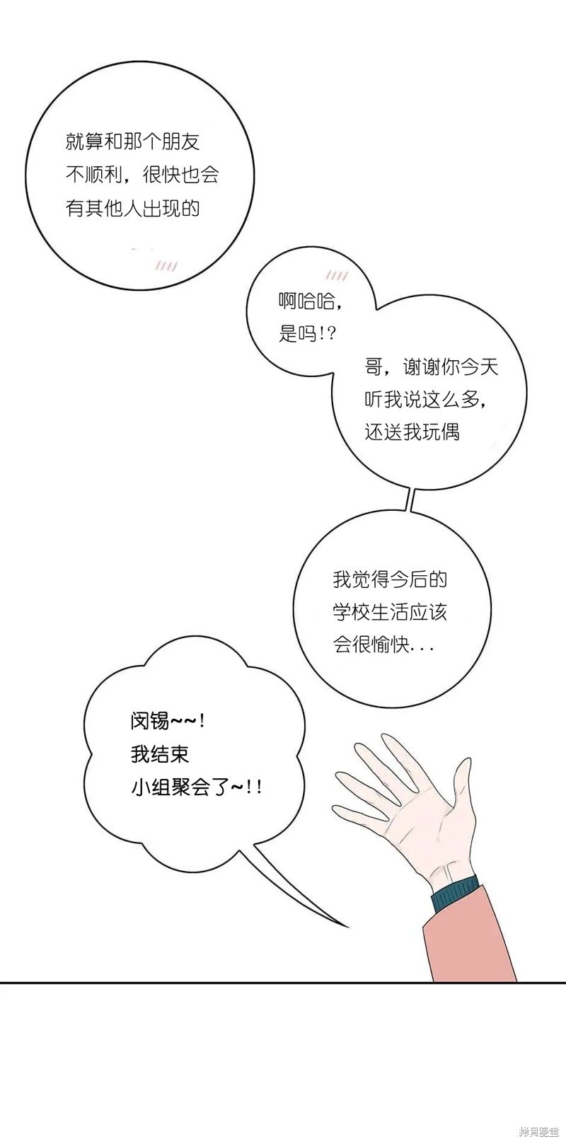 《玩具综合体》番外4 第29页