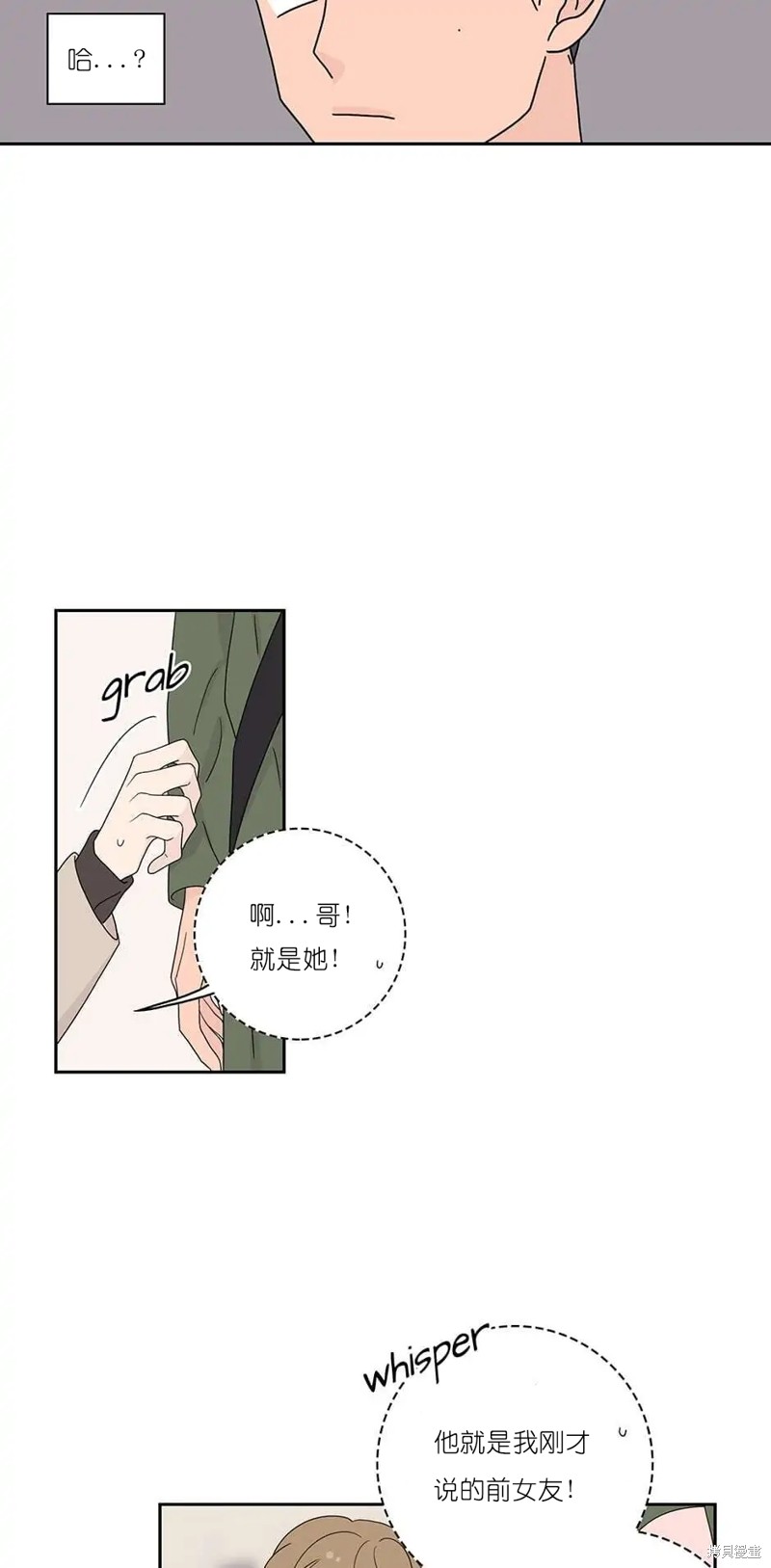 《玩具综合体》番外4 第32页