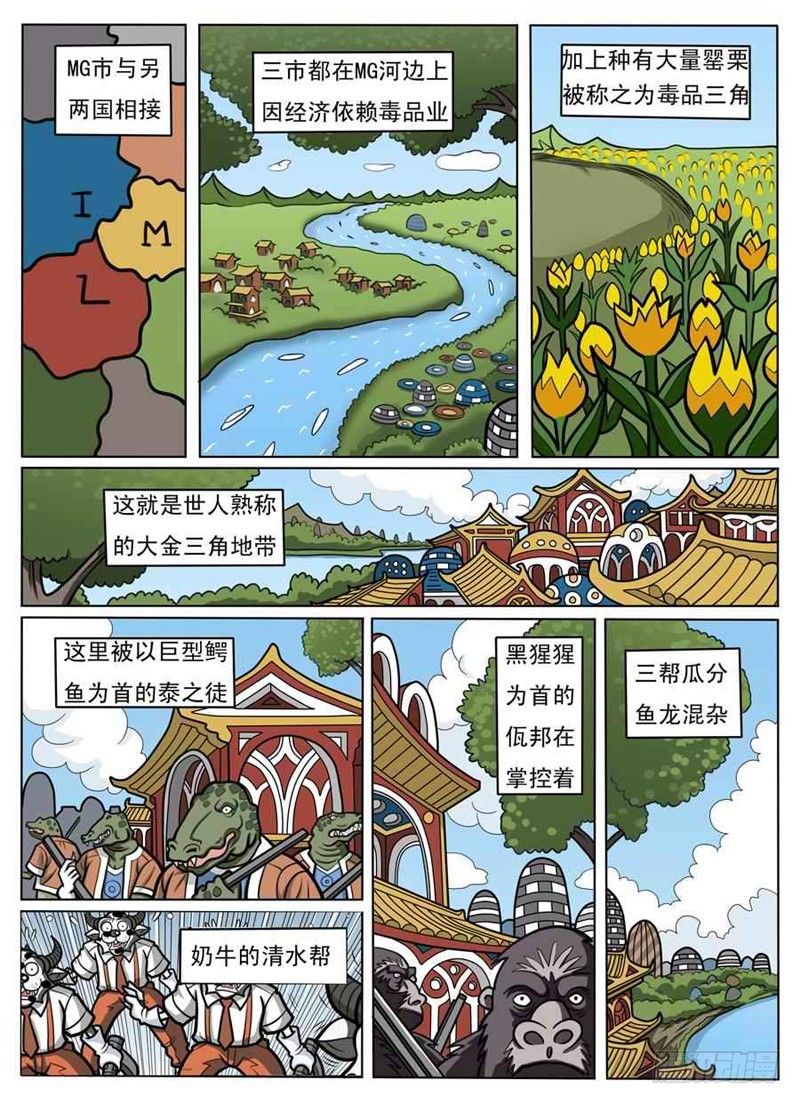 《界虎》化险为夷 第11页