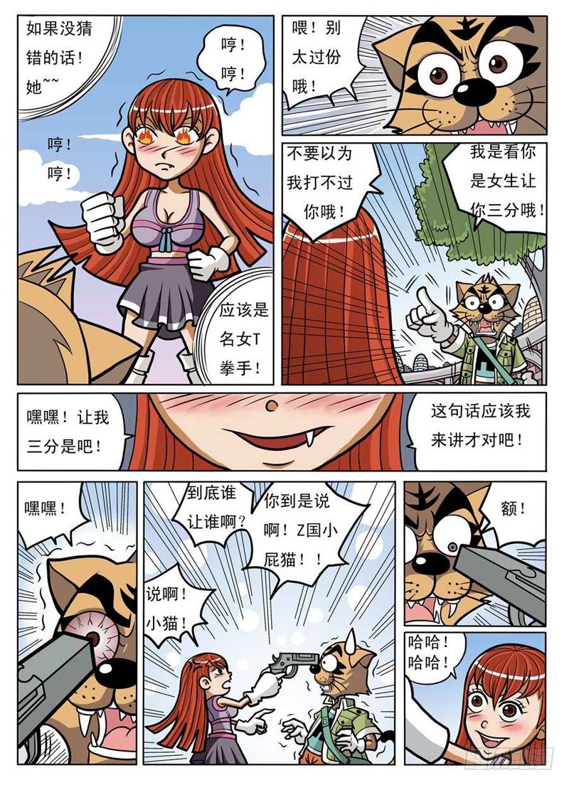 《界虎》化险为夷 第2页