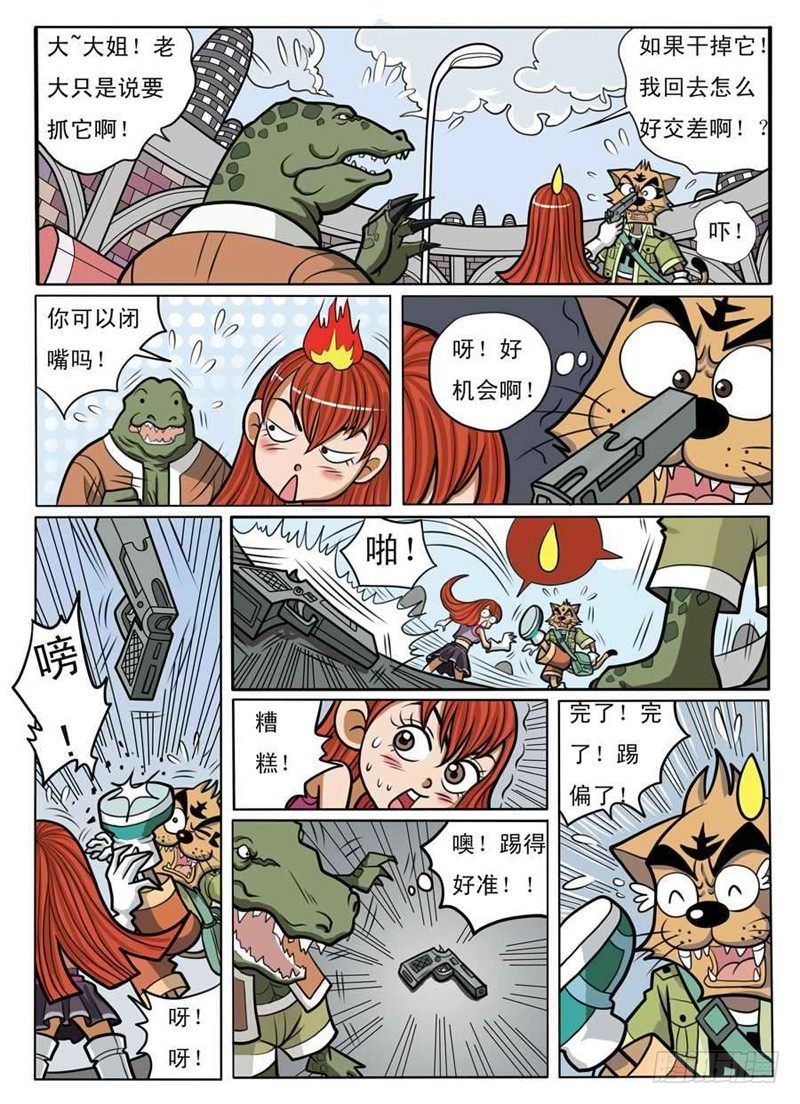 《界虎》化险为夷 第3页