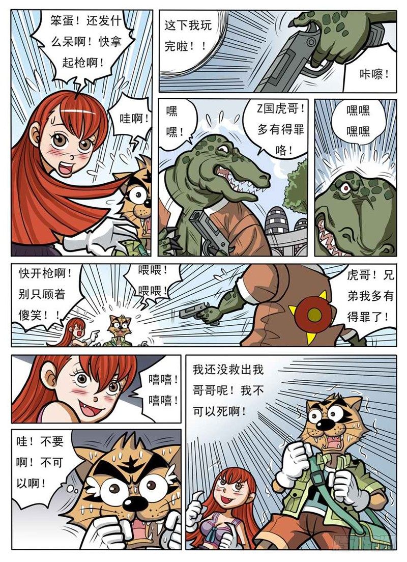 《界虎》化险为夷 第4页