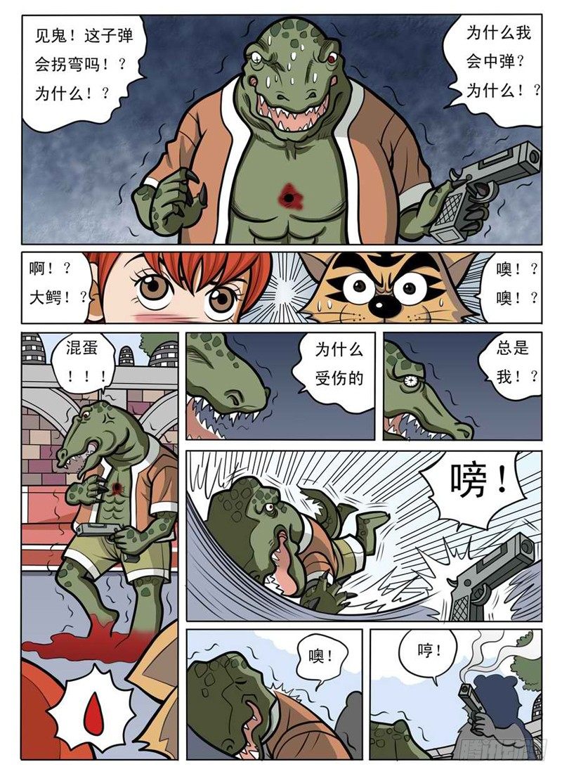 《界虎》化险为夷 第6页
