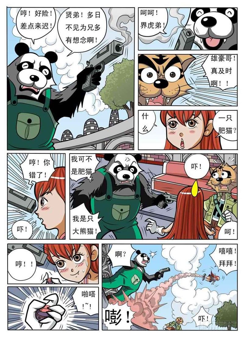 《界虎》化险为夷 第7页